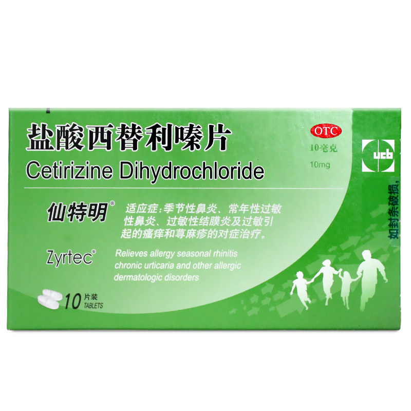仙特明盐酸西替利嗪片10片抗过敏药过敏性鼻炎过敏季节性鼻炎