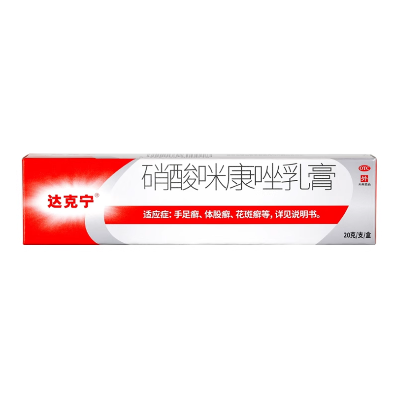 【达克宁】硝酸咪康唑乳膏2%*20g*1支/盒口角炎手足癣头癣真菌真菌感染