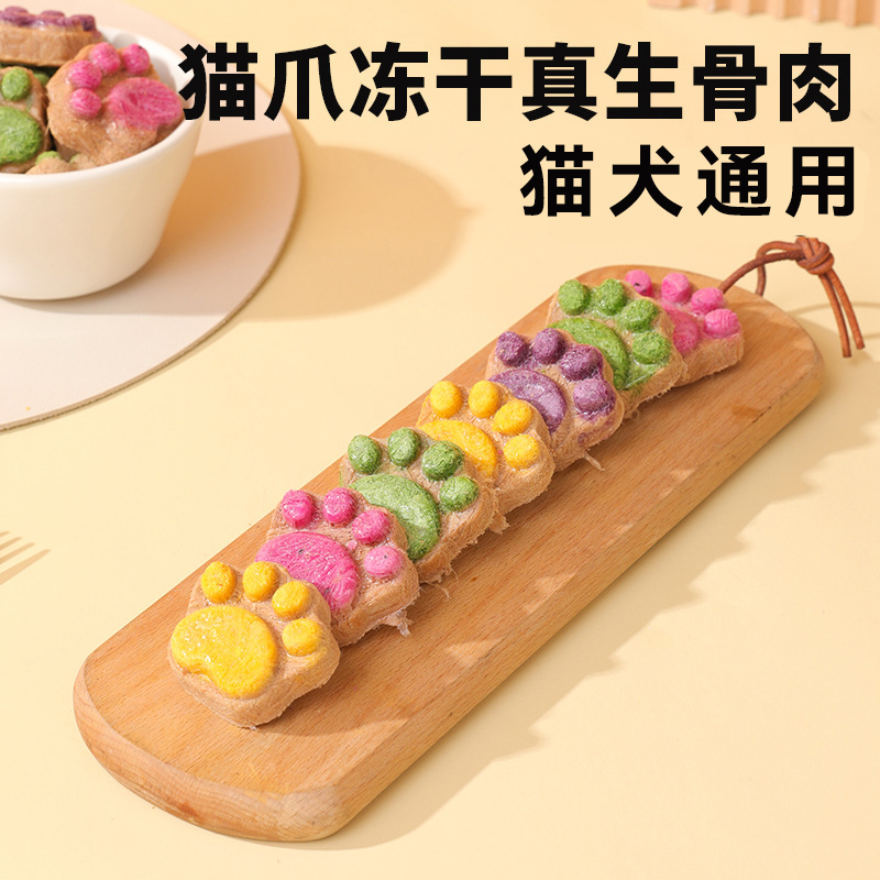 喵酱物猫爪冻干猫咪狗零食通用冻干生骨肉饼鸡肉干泰迪比熊磨牙棒
