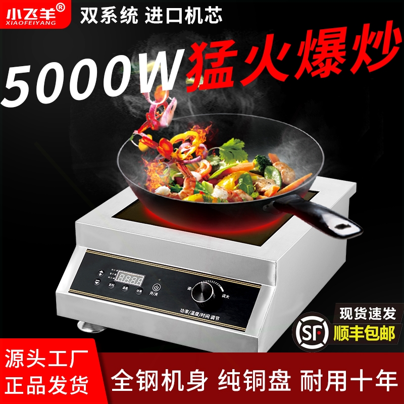 商用电磁炉5000W大功率凹面3500W