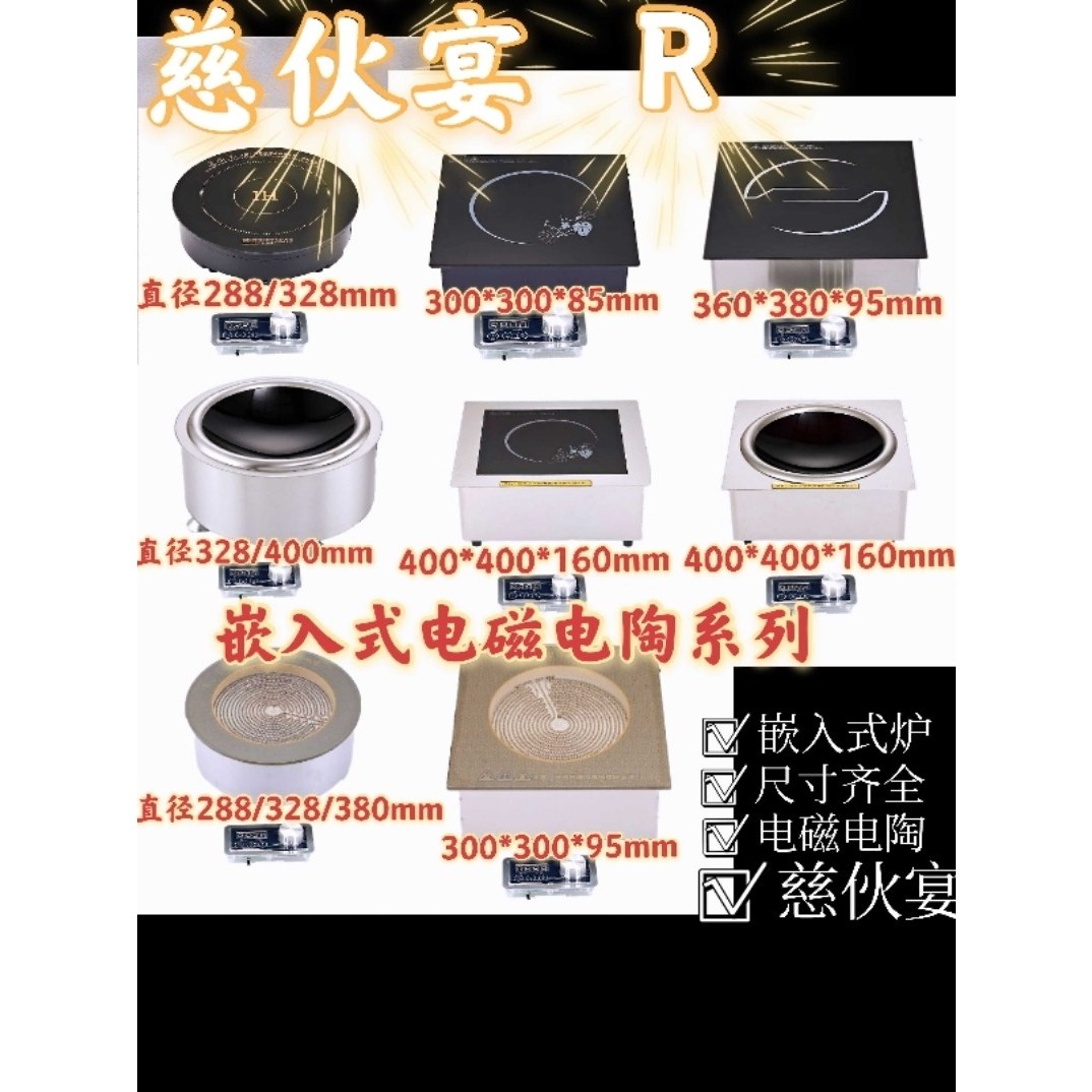 嵌入式火锅电磁炉炉头方形圆形商