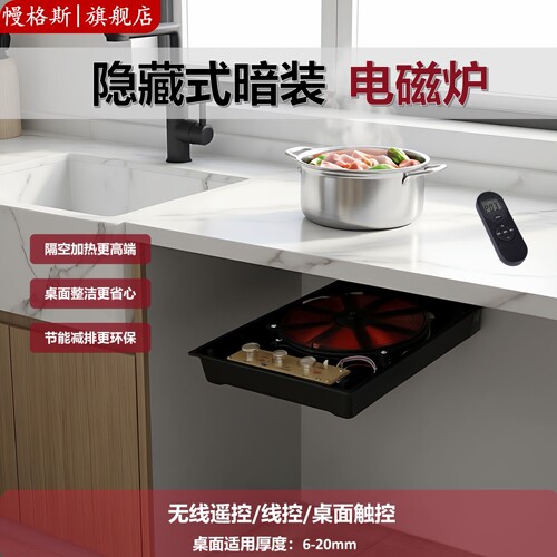 岩板餐桌隐藏式800W岛台隐形电磁