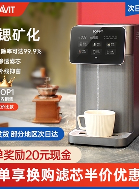 BORAVIT博拉维净直饮水机家用即