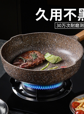 fas花岗岩麦饭石色不粘锅电磁炉用燃煤气灶不沾炒锅平底锅炒菜锅