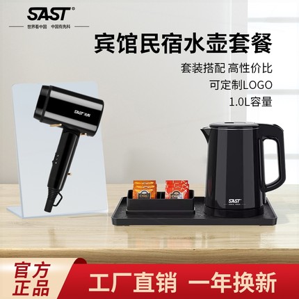 SAST1.0L酒店宾馆烧水壶客房专用开水壶1升防烫民宿电热水壶小型