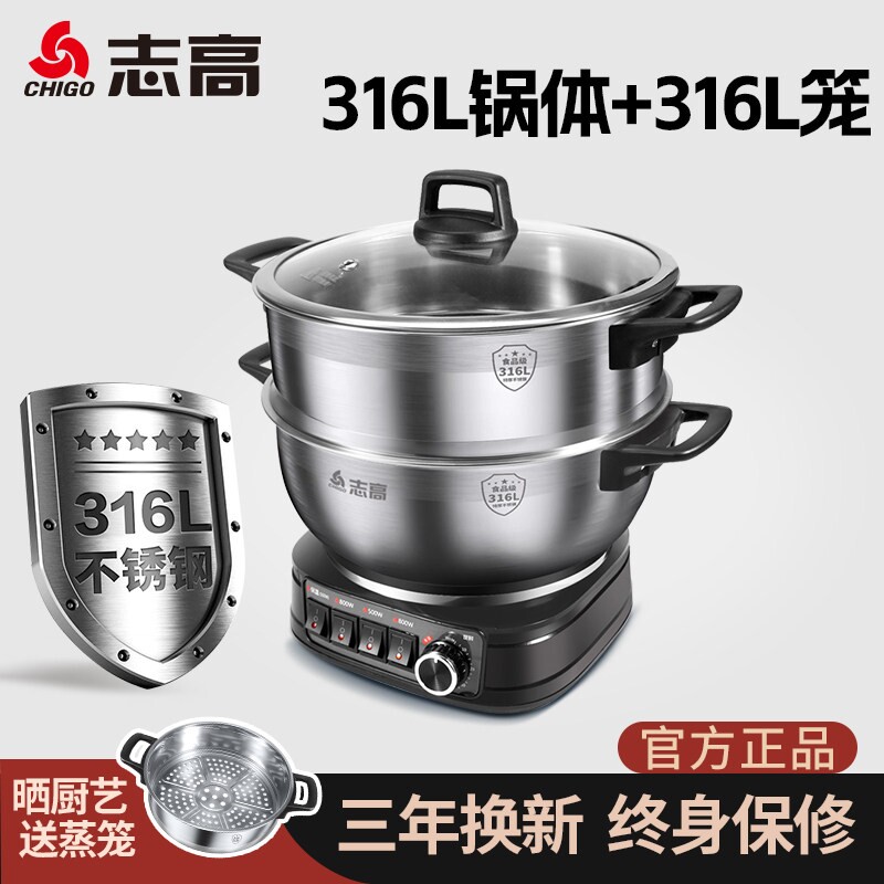 志高316L电煮锅多功能家用电热锅
