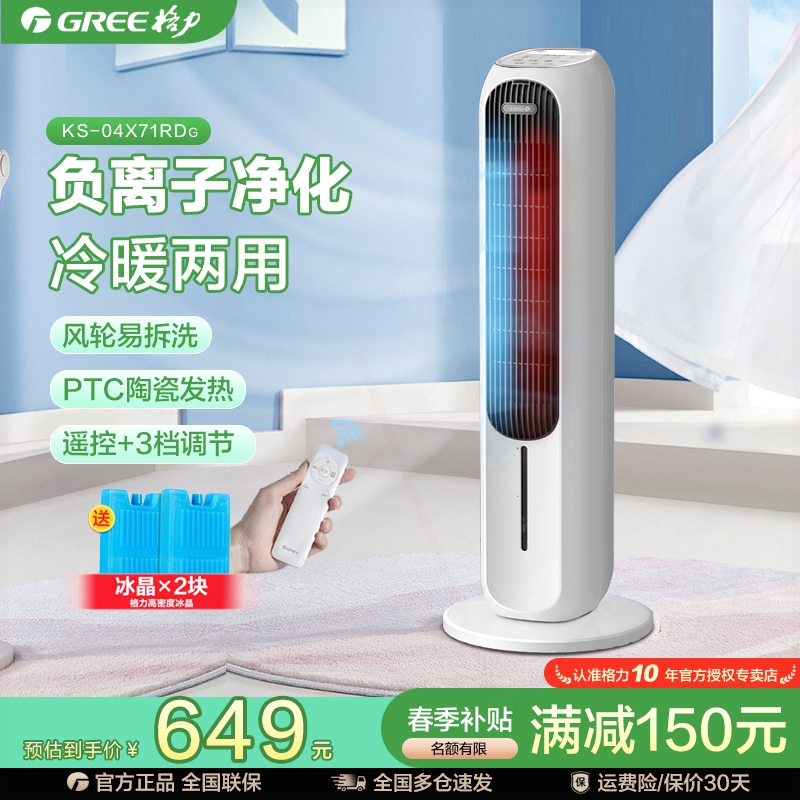 格力空调扇家用冷暖两用无叶塔式冷风机负离子大风力移动小空调制