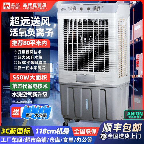 骆驼大型空调工业冷风机扇商用水