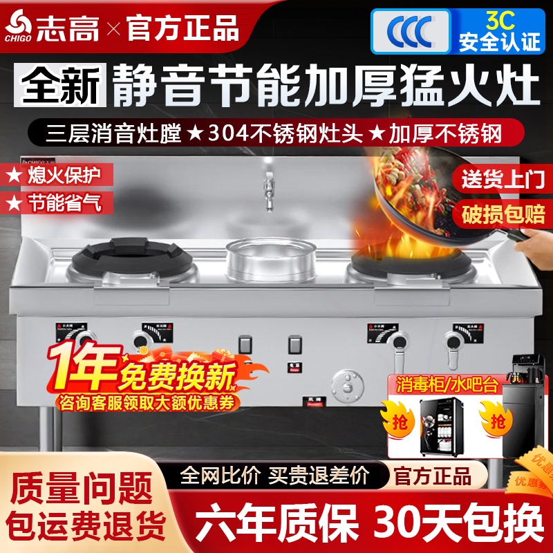 志高猛火灶商用煤气单灶双灶台厨
