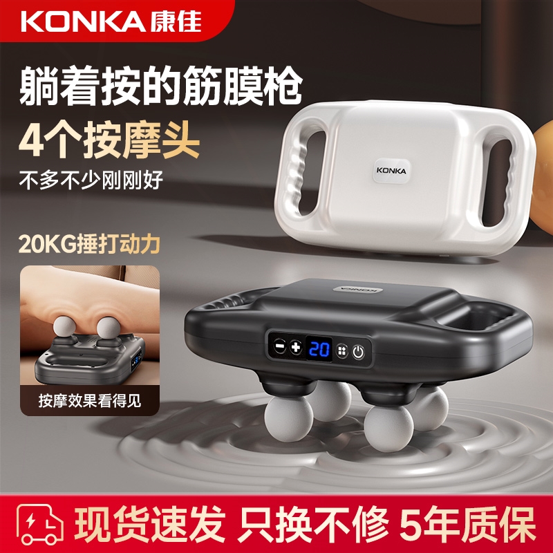 康佳四头筋膜枪肌肉按摩器智能按