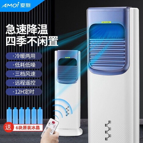 夏新空调扇冷暖两用无叶家用小型