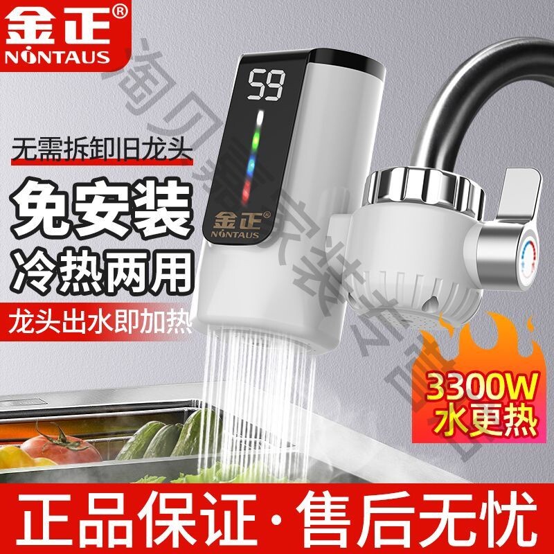 金正电热水龙头免安装厨房卫生间