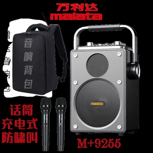 万利达音响9255声卡OTG直播K歌大户外弹唱便携音箱功率蓝牙锂电池