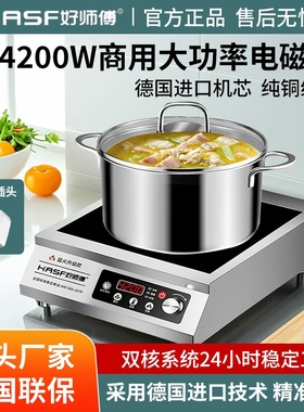 好师傅4200W商用电磁炉5KW平面6K卤煮熬汤8KW凹面猛火爆炒油炸W