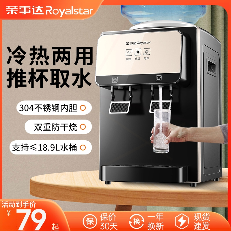 荣事达台式饮水机家用小型桌面制