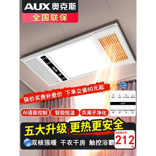 奥克斯浴霸灯卫生间集成吊顶风暖