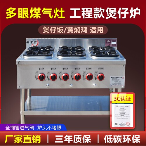多眼煤气灶商用液化气八眼多头六