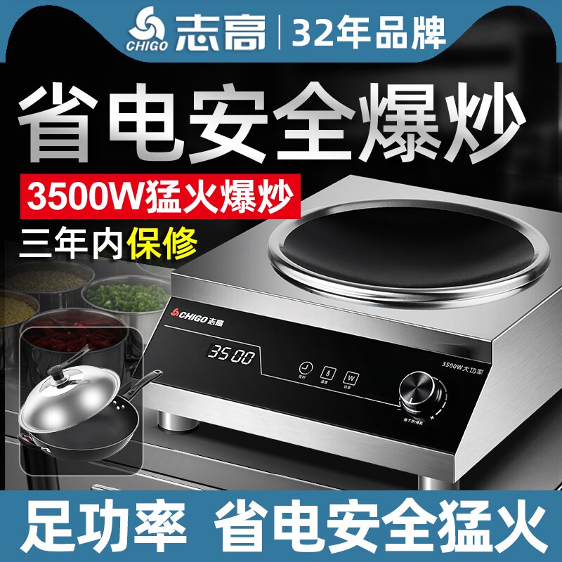 志高商用电磁炉家用凹面爆炒3500