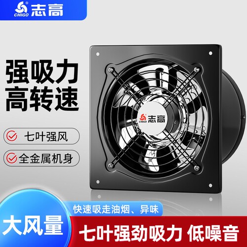 志高排气扇厨房家用换气扇通风神