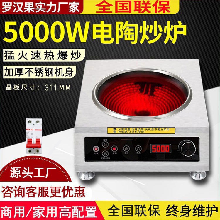 率平面5000W爆炒定时不挑锅光波
