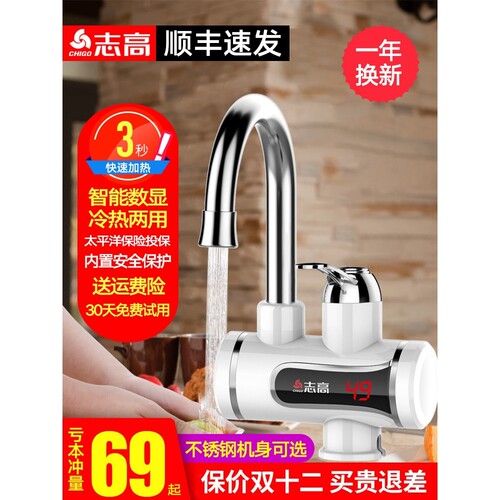 志高即热式电热水龙头速热加热厨
