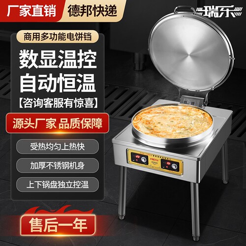 瑞乐台式电饼铛商用大型号自动恒