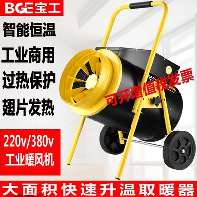 bge宝工工业15KW暖风机取暖器大