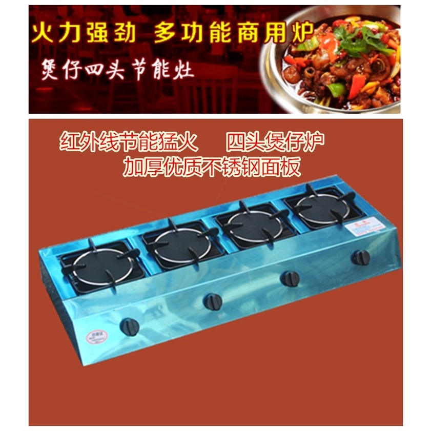 燃气灶商用液化气多头红外线节能
