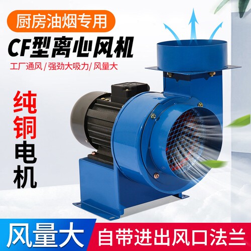 CF离心风机厨房专用排油烟220V工