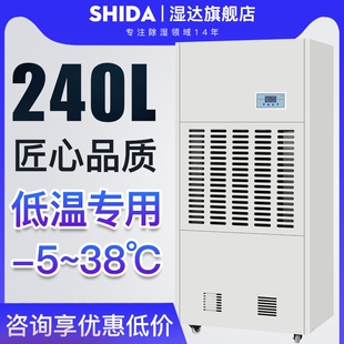 湿达 工业除湿机零下低温抽湿器湿机医药仓库冷库果蔬专用吸