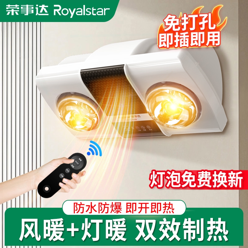 荣事达灯暖浴霸卫生间浴室免打孔