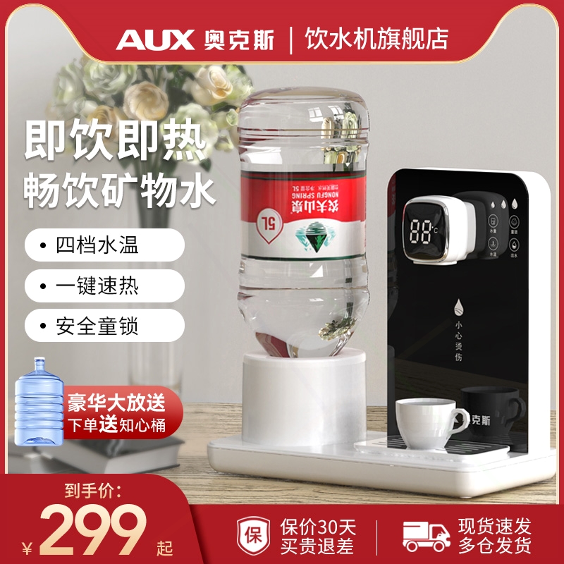 奥克斯即热式饮水机家用桌面台式