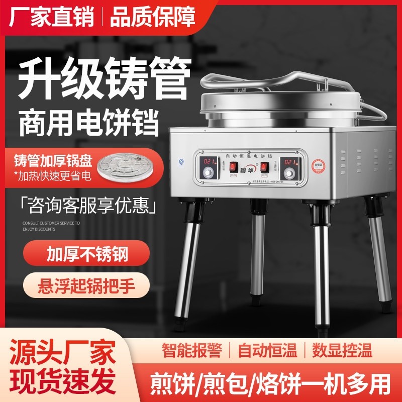 粤华1680型电饼铛电烤箱煎饼机双机烤饼机面加热酱香饼千层饼,厨房电器,商用烤饼机/煎包/锅贴机,淘宝优惠券,粉丝福利购,淘宝优惠卷