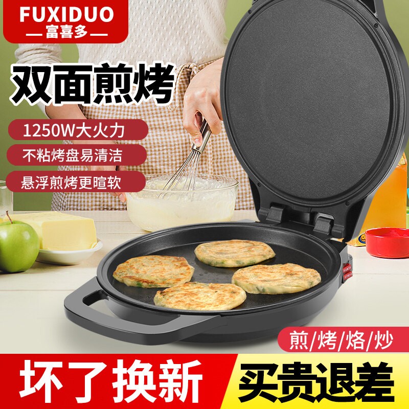 电饼铛家用双面加热多功能加大加