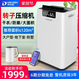 多乐信除湿机大户型家用地下室别湿器大功率抽湿机ER 660E墅除