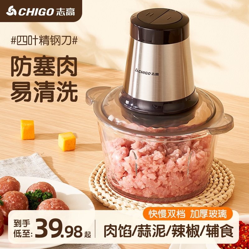 志高绞肉机电动家用小型大容量全