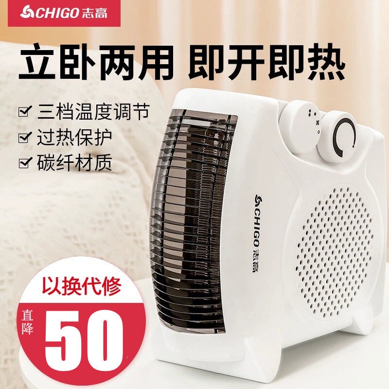 志高取暖器家用电暖风机小型电暖