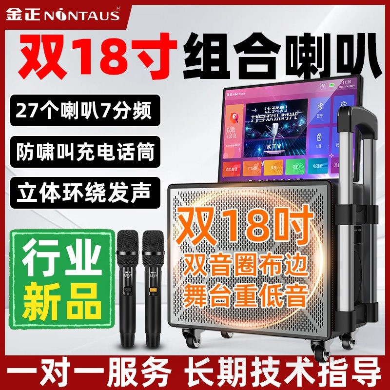 金正2025新款k歌一体机KTV套装音家庭音响户外卡拉OK音响箱大功率