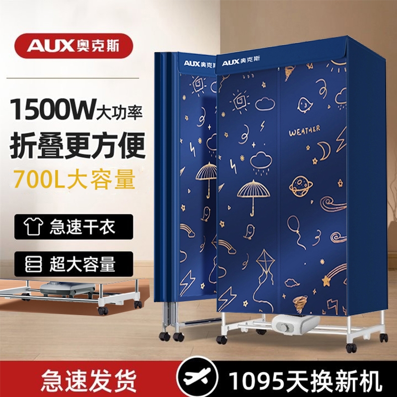 奥克斯可折叠干衣机烘干机家用烘