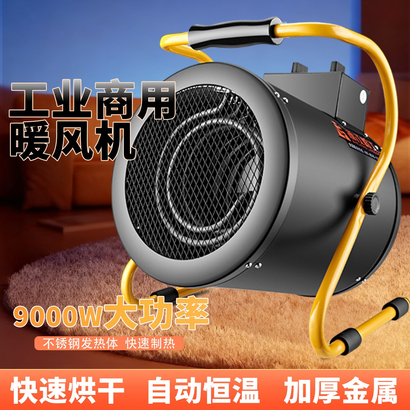 工业工厂车间恒温烘干速热暖风机