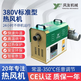 风友智能工业热风机通用循环型高热烘干热风机温恒温电热加