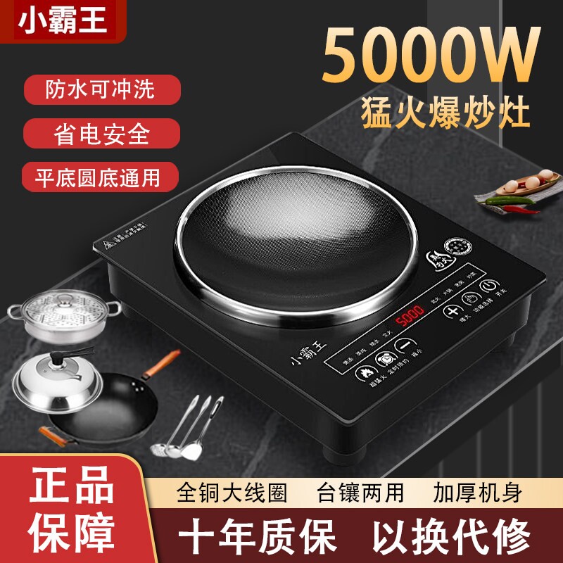 正品小霸王电磁炉大功率3500w家