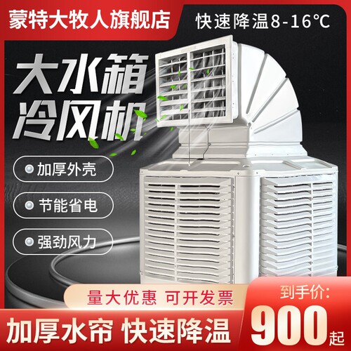 工业冷风机大型制冷风扇冷气扇网