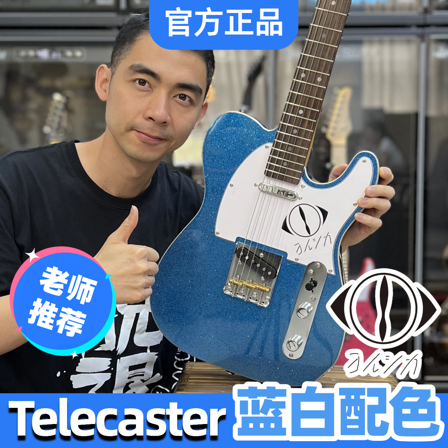 蓝色TELE电吉他芬德Soloking MT-1/Sonic/Affinity/F2120蓝白配色