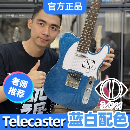 蓝色TELE电吉他芬德Soloking MT-1/Sonic/Affinity/F2120蓝白配色