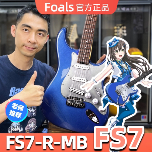 Foals电吉他FS7金属蓝22品ST单单双