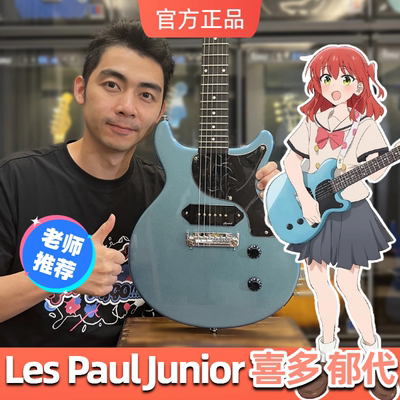 Epiphone易普锋Les Paul Junior孤独摇滚电吉他喜多郁代联名款