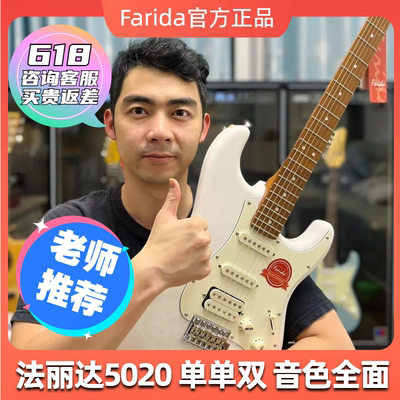 Farida法丽达电吉他F-3030/5020/5051初学者成人儿童专业通用吉他