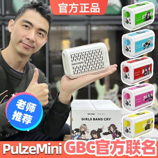 呐喊 Mini电吉他效果器哭泣少女乐队 GBC联名音箱Hotone Pulze