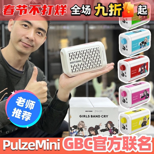 GBC联名音箱Hotone Pulze Mini电吉他效果器哭泣少女乐队的呐喊